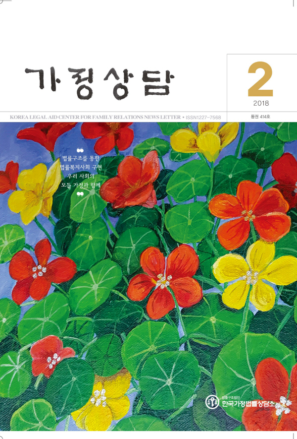 월간가정상담 2018년 2월호가정상담2월 표지.jpg