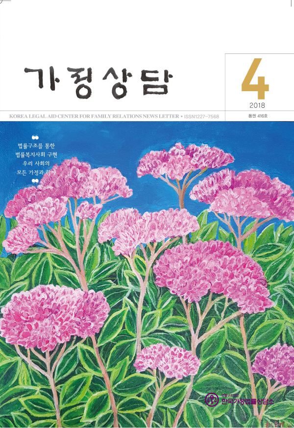 월간가정상담 2018년 4월호가정상담4월 표지.jpg