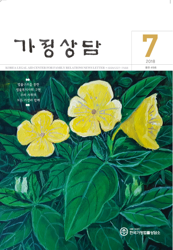 월간가정상담 2018년 7월호가정상담 07표지 .jpg