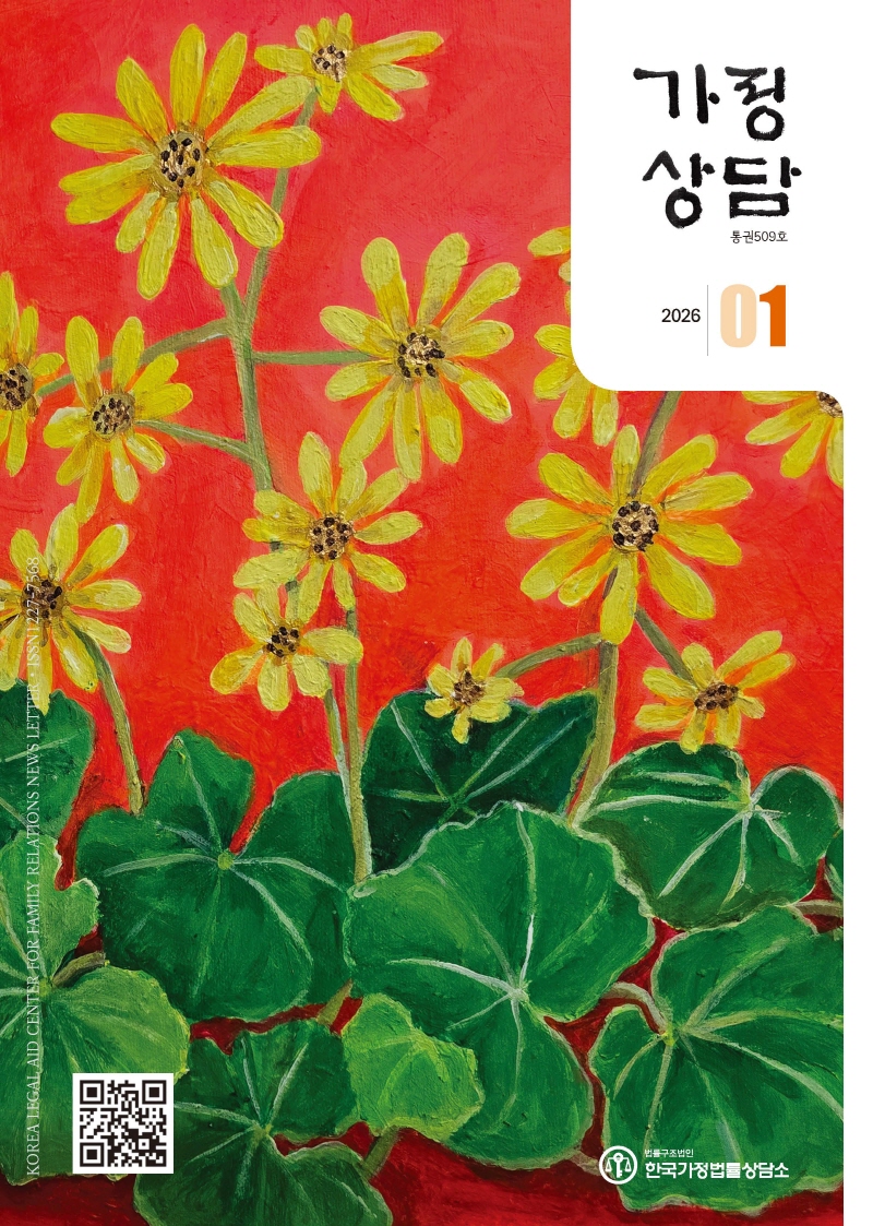 월간가정상담 2026년 1월호