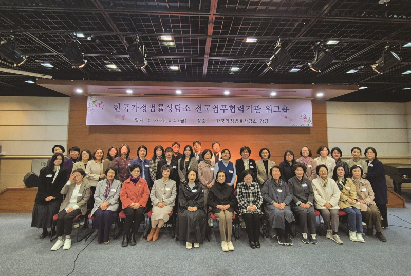 2025년 한국가정법률상담소  전국업무협력기관 워크숍전국업무협력기관 워크숍 사진