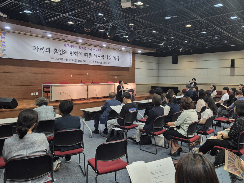 호주제 폐지 20주년 기념 심포지엄심포지엄 사진