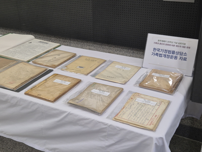 한국가정법률상담소 가족법개정운동 자료 사진