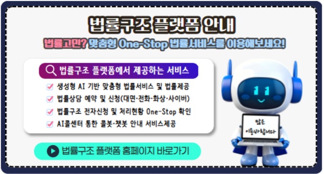 법률구조 플랫폼 광고 팝업창입니다.